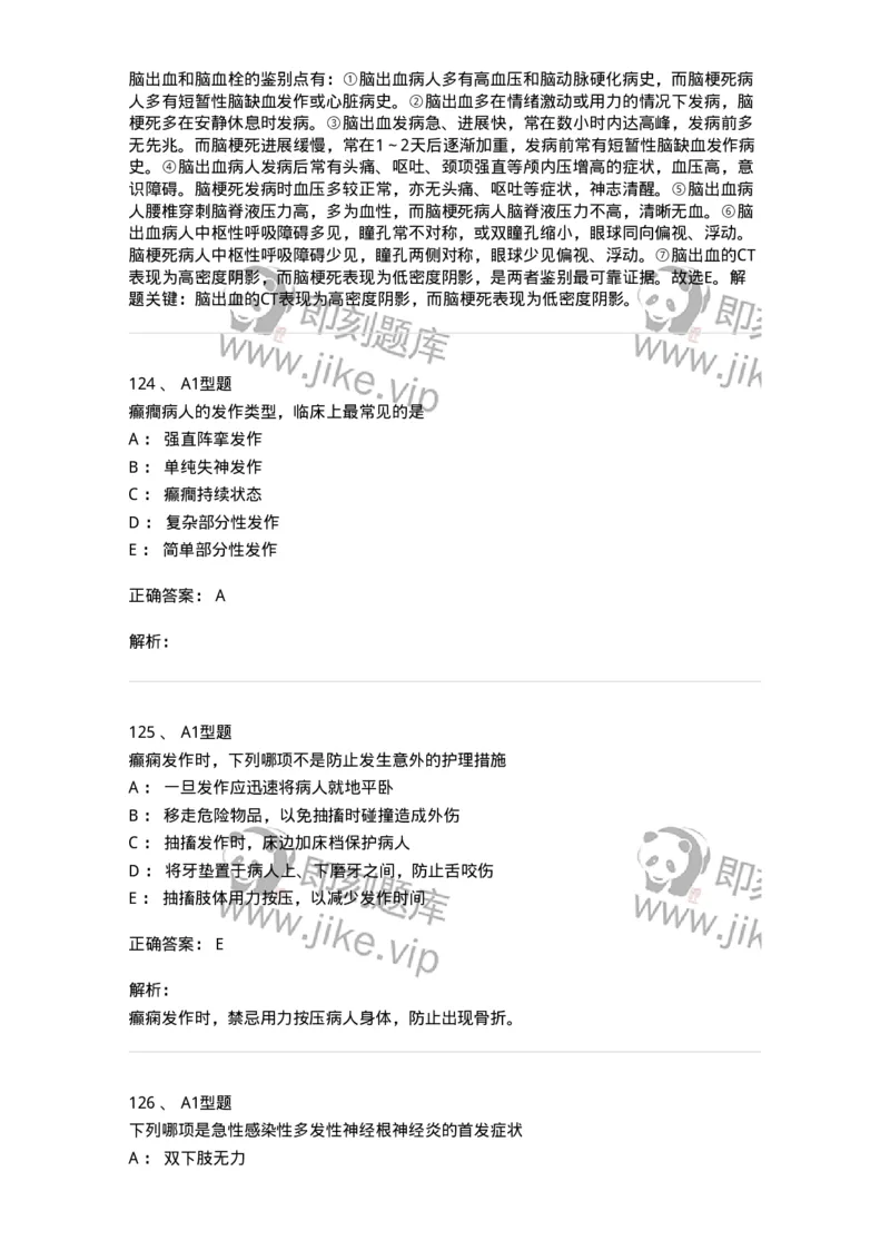 702010-第十章神经系统疾病病人的护理-174417_军队文职(1)_01.军队文职真题-专业课_（全）版本一（历年真题+章节练习+模拟题）_护理学(军队文职)_章节练习_题目+解析