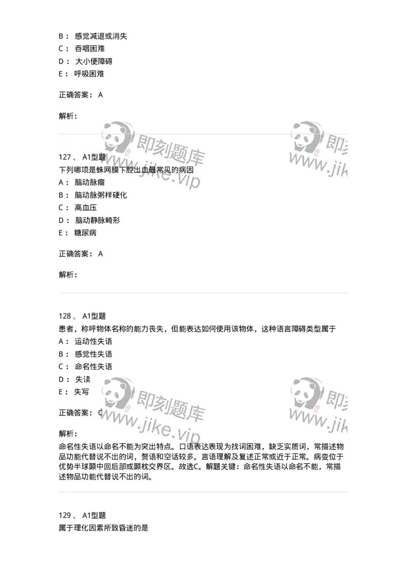 702010-第十章神经系统疾病病人的护理-174417_军队文职(1)_01.军队文职真题-专业课_（全）版本一（历年真题+章节练习+模拟题）_护理学(军队文职)_章节练习_题目+解析