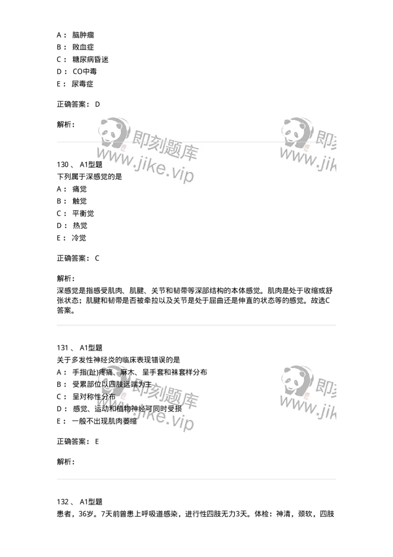 702010-第十章神经系统疾病病人的护理-174417_军队文职(1)_01.军队文职真题-专业课_（全）版本一（历年真题+章节练习+模拟题）_护理学(军队文职)_章节练习_题目+解析