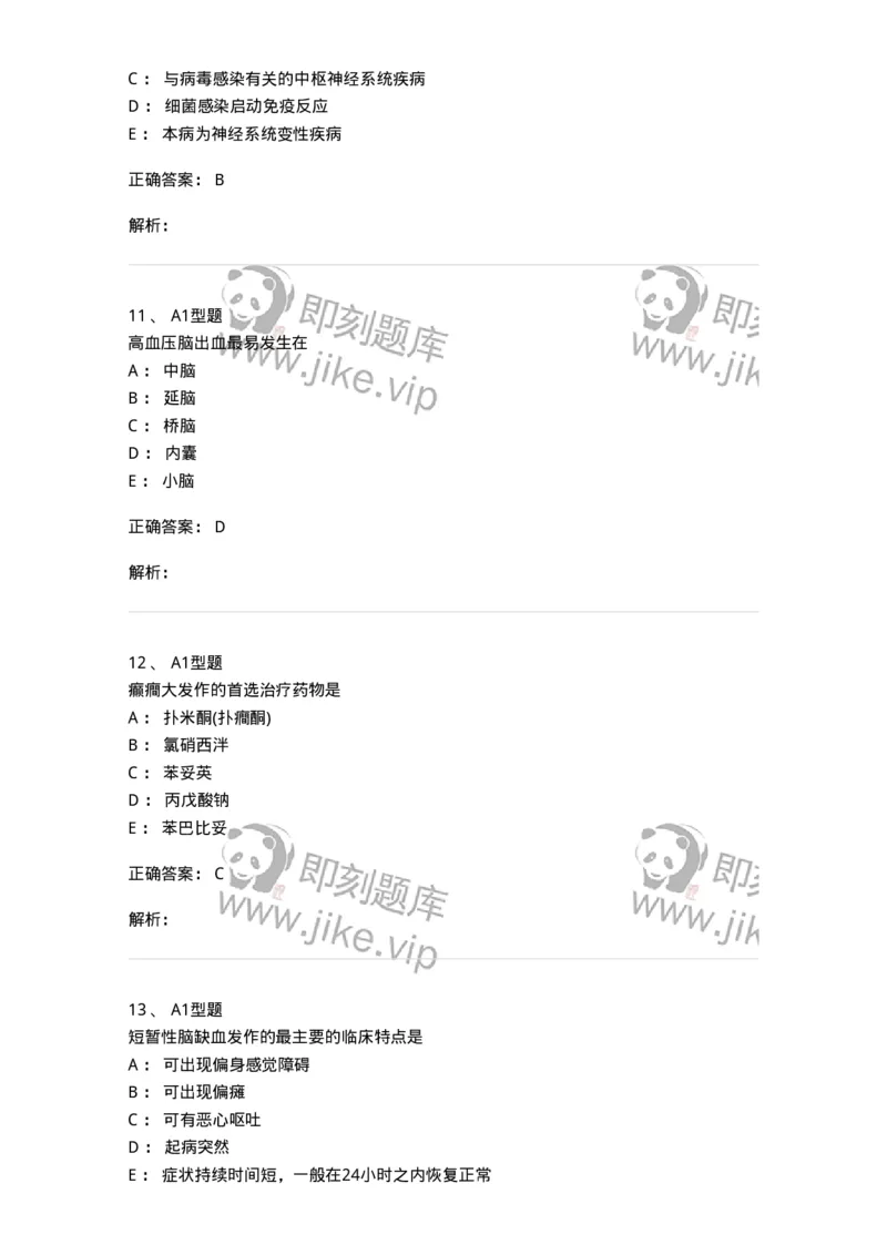 702010-第十章神经系统疾病病人的护理-174417_军队文职(1)_01.军队文职真题-专业课_（全）版本一（历年真题+章节练习+模拟题）_护理学(军队文职)_章节练习_题目+解析