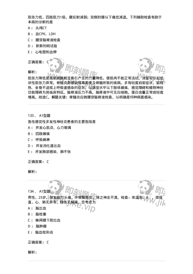 702010-第十章神经系统疾病病人的护理-174417_军队文职(1)_01.军队文职真题-专业课_（全）版本一（历年真题+章节练习+模拟题）_护理学(军队文职)_章节练习_题目+解析