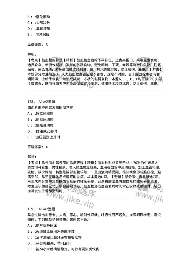 702010-第十章神经系统疾病病人的护理-174417_军队文职(1)_01.军队文职真题-专业课_（全）版本一（历年真题+章节练习+模拟题）_护理学(军队文职)_章节练习_题目+解析