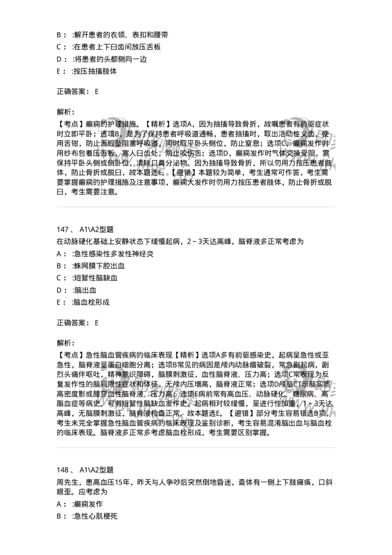 702010-第十章神经系统疾病病人的护理-174417_军队文职(1)_01.军队文职真题-专业课_（全）版本一（历年真题+章节练习+模拟题）_护理学(军队文职)_章节练习_题目+解析