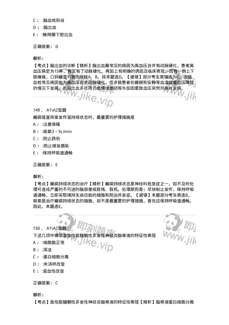 702010-第十章神经系统疾病病人的护理-174417_军队文职(1)_01.军队文职真题-专业课_（全）版本一（历年真题+章节练习+模拟题）_护理学(军队文职)_章节练习_题目+解析
