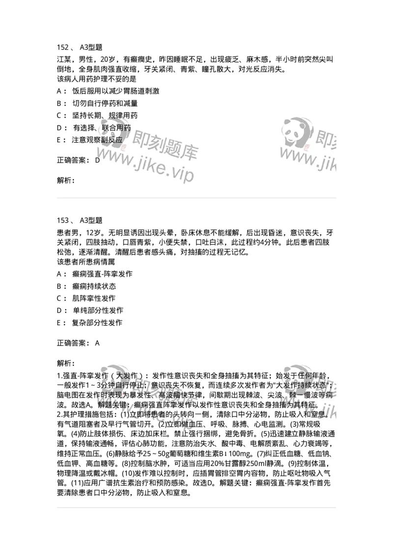 702010-第十章神经系统疾病病人的护理-174417_军队文职(1)_01.军队文职真题-专业课_（全）版本一（历年真题+章节练习+模拟题）_护理学(军队文职)_章节练习_题目+解析