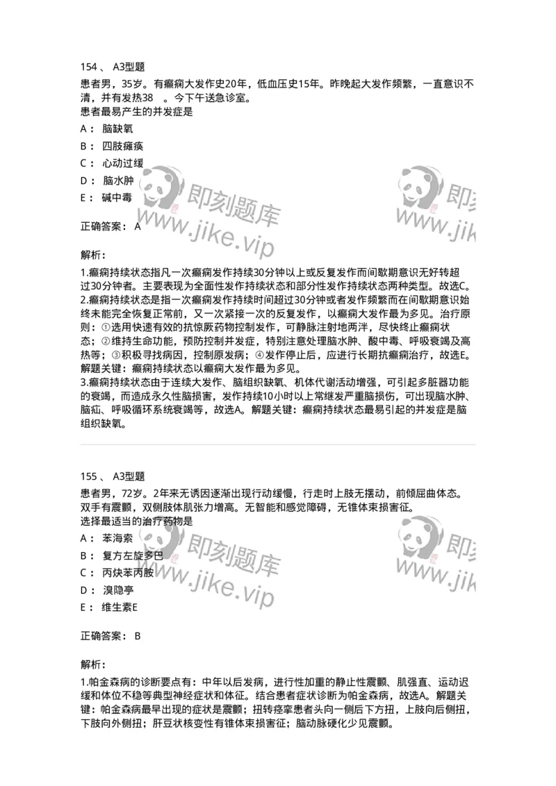 702010-第十章神经系统疾病病人的护理-174417_军队文职(1)_01.军队文职真题-专业课_（全）版本一（历年真题+章节练习+模拟题）_护理学(军队文职)_章节练习_题目+解析