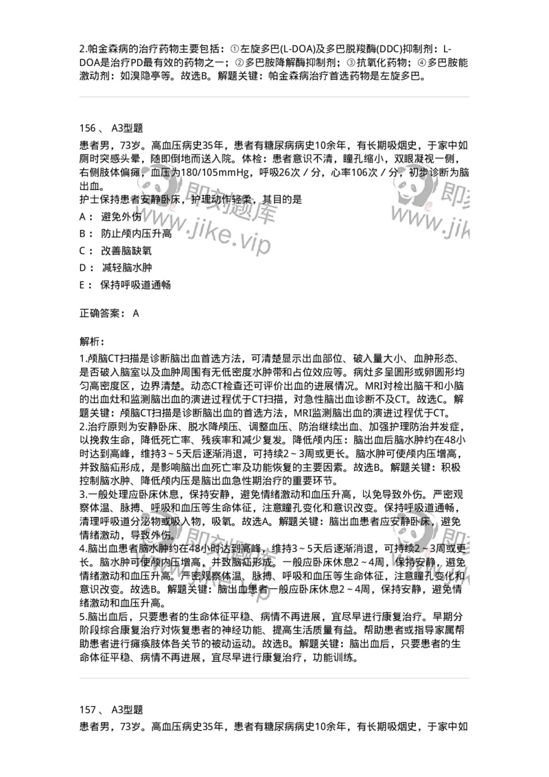 702010-第十章神经系统疾病病人的护理-174417_军队文职(1)_01.军队文职真题-专业课_（全）版本一（历年真题+章节练习+模拟题）_护理学(军队文职)_章节练习_题目+解析