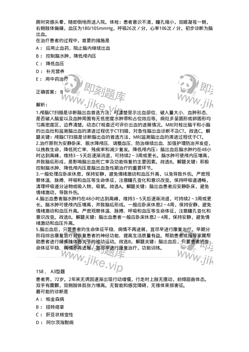 702010-第十章神经系统疾病病人的护理-174417_军队文职(1)_01.军队文职真题-专业课_（全）版本一（历年真题+章节练习+模拟题）_护理学(军队文职)_章节练习_题目+解析