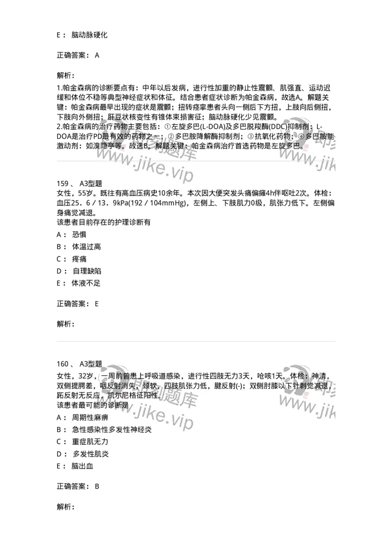 702010-第十章神经系统疾病病人的护理-174417_军队文职(1)_01.军队文职真题-专业课_（全）版本一（历年真题+章节练习+模拟题）_护理学(军队文职)_章节练习_题目+解析