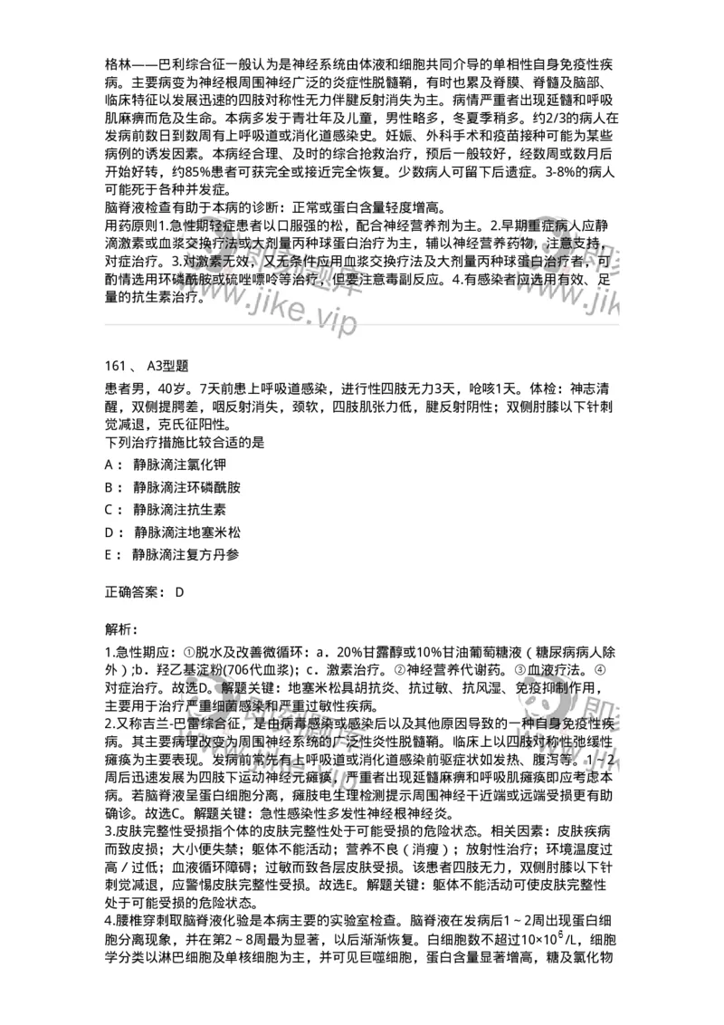 702010-第十章神经系统疾病病人的护理-174417_军队文职(1)_01.军队文职真题-专业课_（全）版本一（历年真题+章节练习+模拟题）_护理学(军队文职)_章节练习_题目+解析