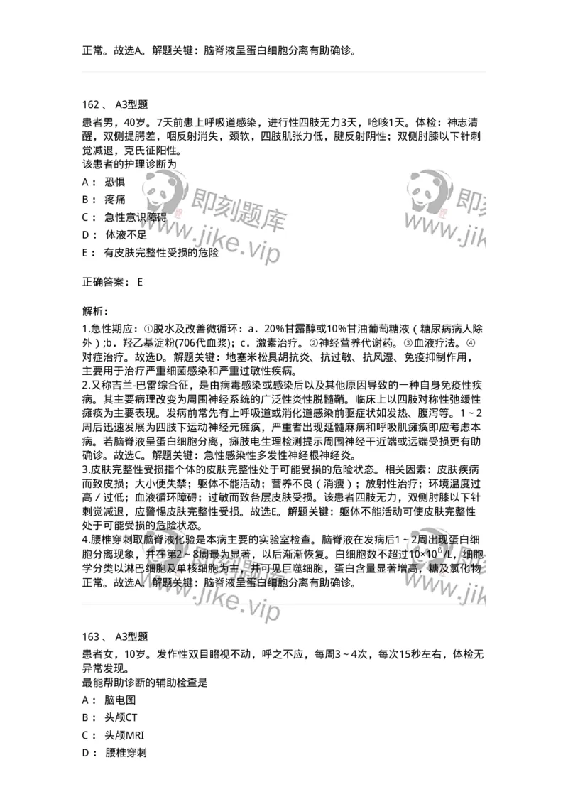 702010-第十章神经系统疾病病人的护理-174417_军队文职(1)_01.军队文职真题-专业课_（全）版本一（历年真题+章节练习+模拟题）_护理学(军队文职)_章节练习_题目+解析