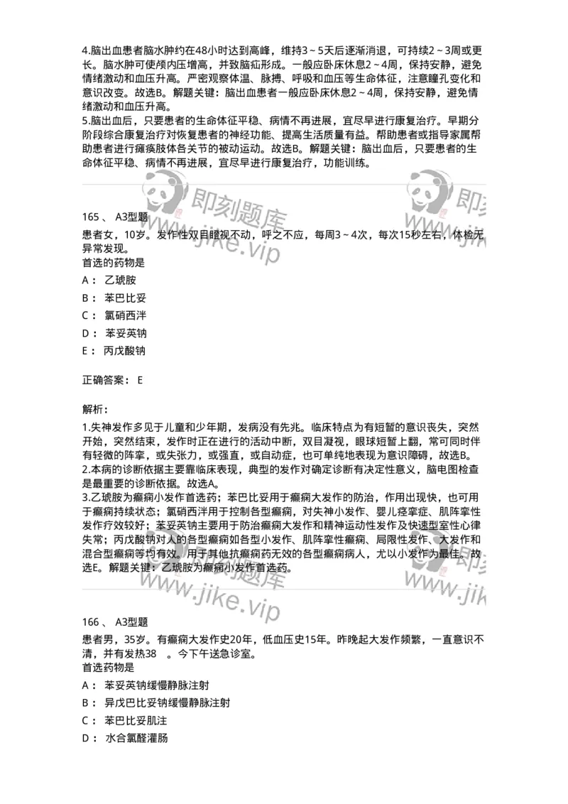 702010-第十章神经系统疾病病人的护理-174417_军队文职(1)_01.军队文职真题-专业课_（全）版本一（历年真题+章节练习+模拟题）_护理学(军队文职)_章节练习_题目+解析