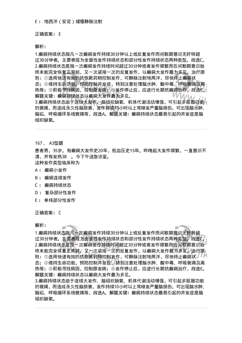 702010-第十章神经系统疾病病人的护理-174417_军队文职(1)_01.军队文职真题-专业课_（全）版本一（历年真题+章节练习+模拟题）_护理学(军队文职)_章节练习_题目+解析