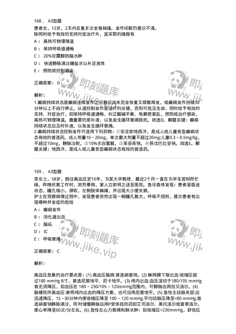 702010-第十章神经系统疾病病人的护理-174417_军队文职(1)_01.军队文职真题-专业课_（全）版本一（历年真题+章节练习+模拟题）_护理学(军队文职)_章节练习_题目+解析