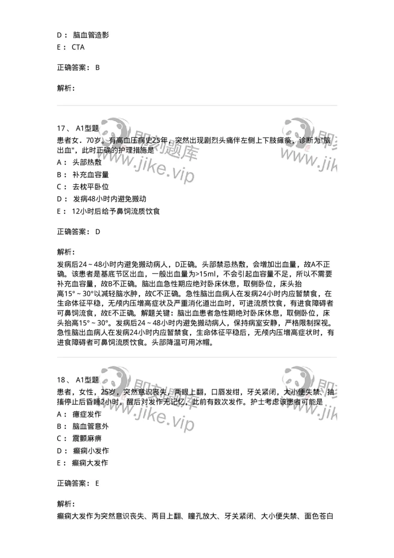 702010-第十章神经系统疾病病人的护理-174417_军队文职(1)_01.军队文职真题-专业课_（全）版本一（历年真题+章节练习+模拟题）_护理学(军队文职)_章节练习_题目+解析