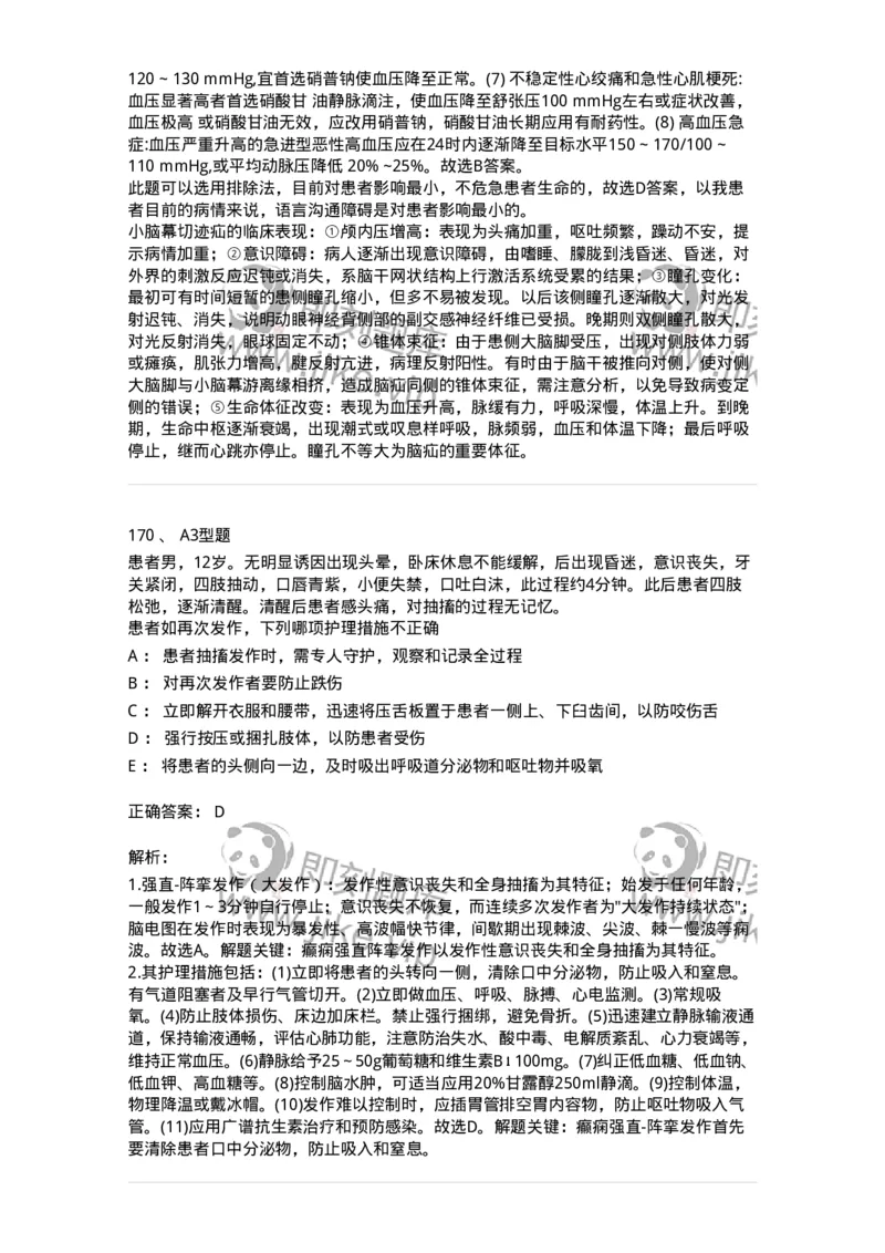 702010-第十章神经系统疾病病人的护理-174417_军队文职(1)_01.军队文职真题-专业课_（全）版本一（历年真题+章节练习+模拟题）_护理学(军队文职)_章节练习_题目+解析