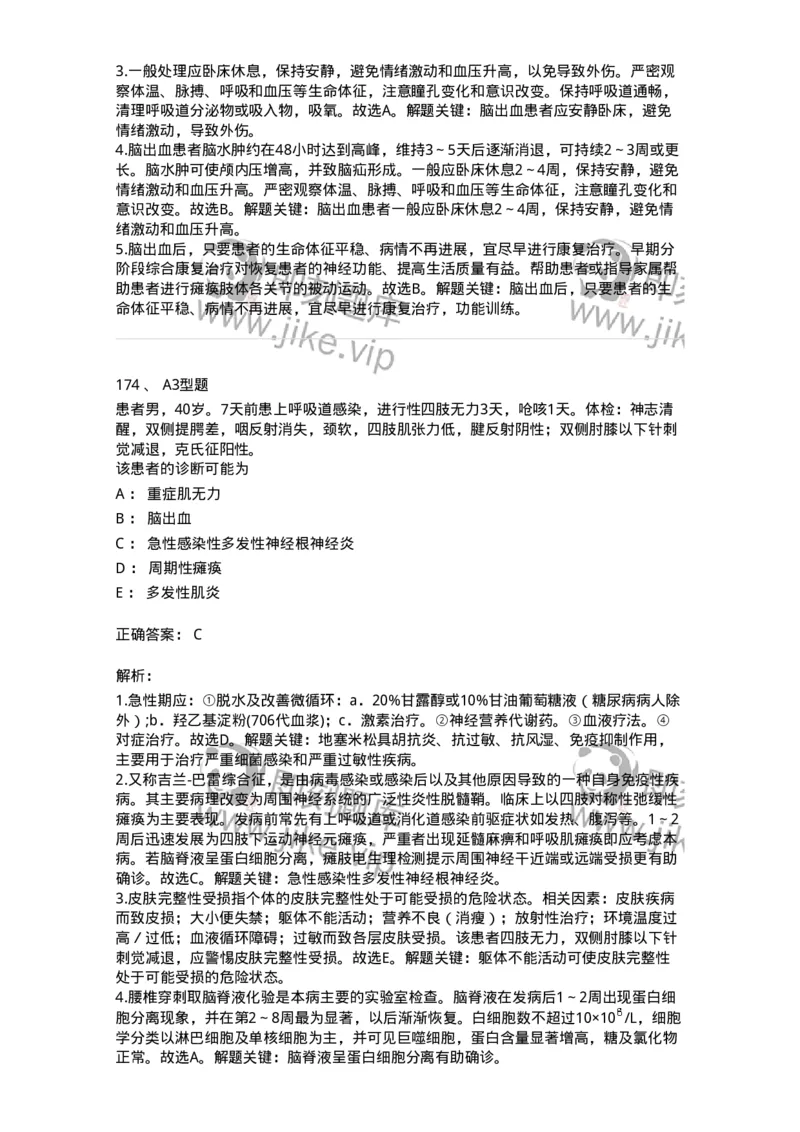 702010-第十章神经系统疾病病人的护理-174417_军队文职(1)_01.军队文职真题-专业课_（全）版本一（历年真题+章节练习+模拟题）_护理学(军队文职)_章节练习_题目+解析