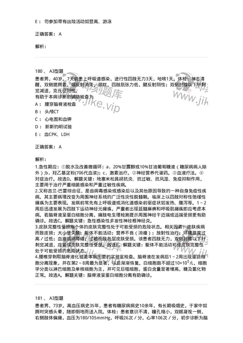 702010-第十章神经系统疾病病人的护理-174417_军队文职(1)_01.军队文职真题-专业课_（全）版本一（历年真题+章节练习+模拟题）_护理学(军队文职)_章节练习_题目+解析