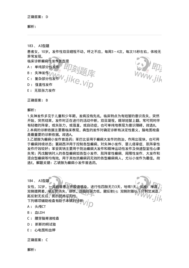 702010-第十章神经系统疾病病人的护理-174417_军队文职(1)_01.军队文职真题-专业课_（全）版本一（历年真题+章节练习+模拟题）_护理学(军队文职)_章节练习_题目+解析