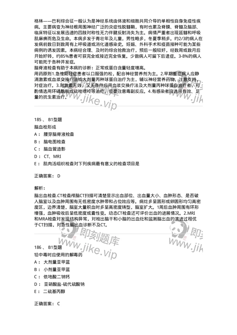 702010-第十章神经系统疾病病人的护理-174417_军队文职(1)_01.军队文职真题-专业课_（全）版本一（历年真题+章节练习+模拟题）_护理学(军队文职)_章节练习_题目+解析