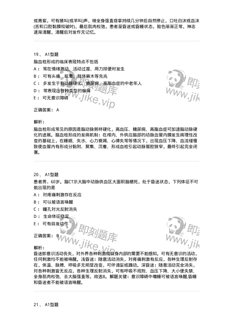 702010-第十章神经系统疾病病人的护理-174417_军队文职(1)_01.军队文职真题-专业课_（全）版本一（历年真题+章节练习+模拟题）_护理学(军队文职)_章节练习_题目+解析