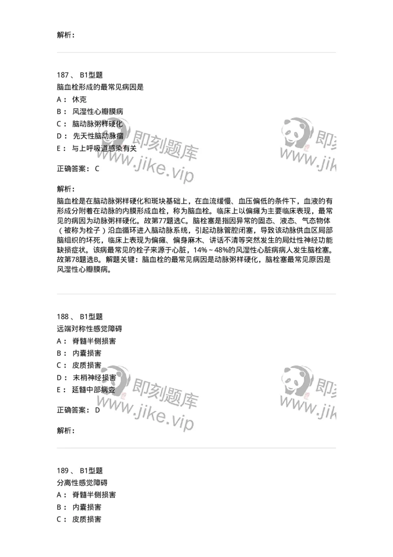 702010-第十章神经系统疾病病人的护理-174417_军队文职(1)_01.军队文职真题-专业课_（全）版本一（历年真题+章节练习+模拟题）_护理学(军队文职)_章节练习_题目+解析