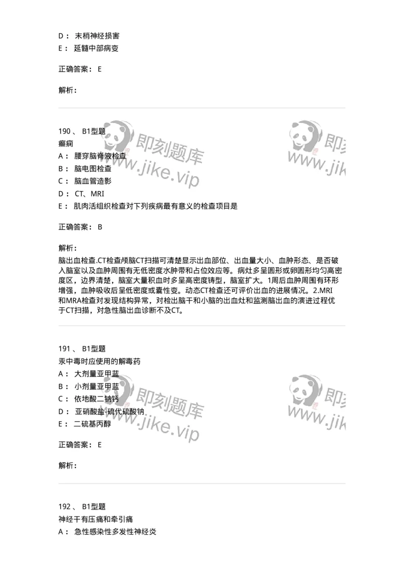 702010-第十章神经系统疾病病人的护理-174417_军队文职(1)_01.军队文职真题-专业课_（全）版本一（历年真题+章节练习+模拟题）_护理学(军队文职)_章节练习_题目+解析