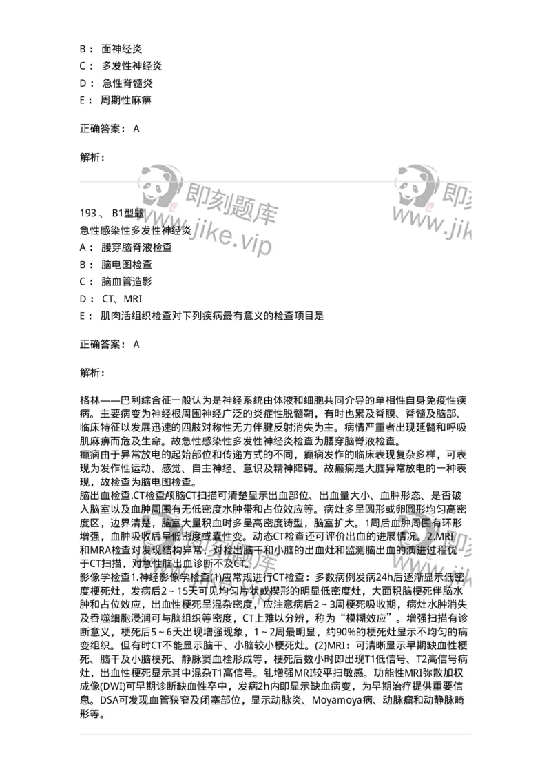 702010-第十章神经系统疾病病人的护理-174417_军队文职(1)_01.军队文职真题-专业课_（全）版本一（历年真题+章节练习+模拟题）_护理学(军队文职)_章节练习_题目+解析