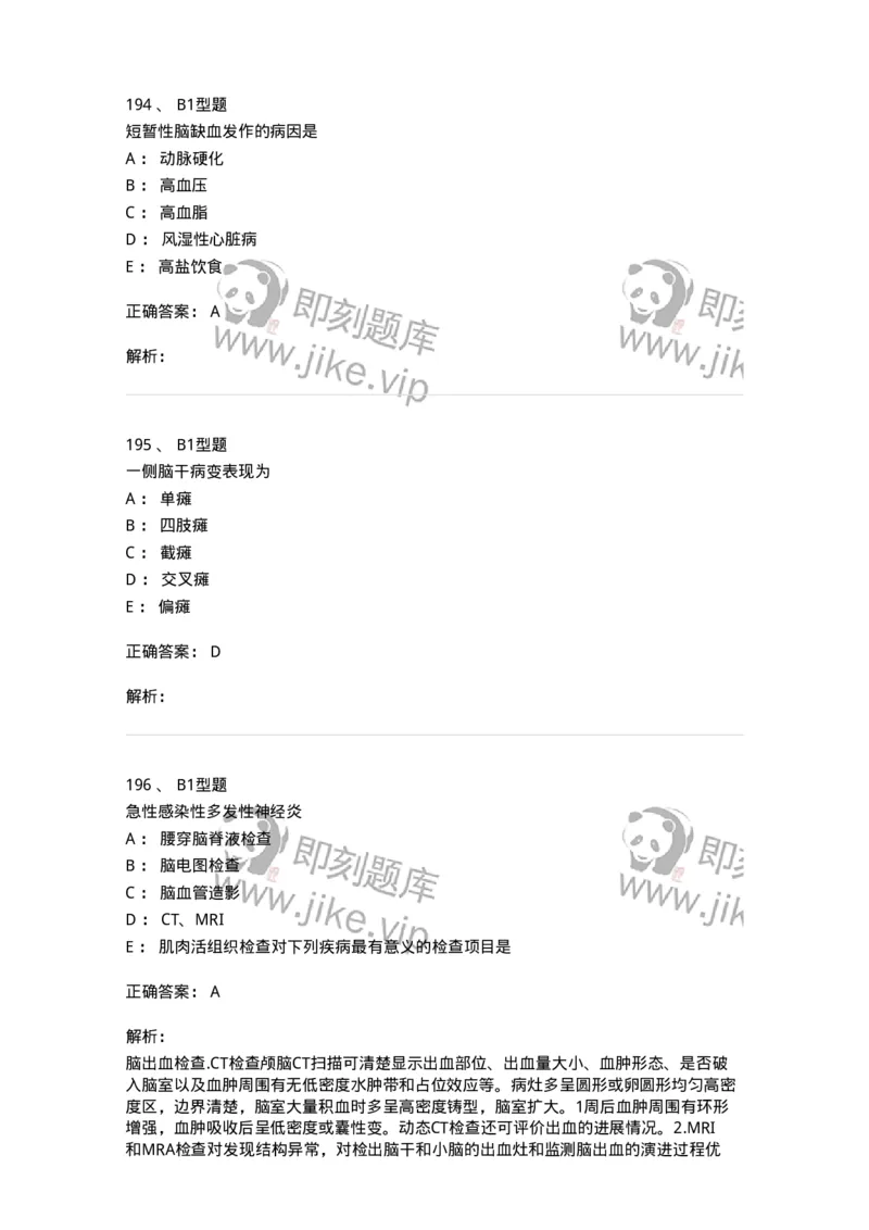 702010-第十章神经系统疾病病人的护理-174417_军队文职(1)_01.军队文职真题-专业课_（全）版本一（历年真题+章节练习+模拟题）_护理学(军队文职)_章节练习_题目+解析