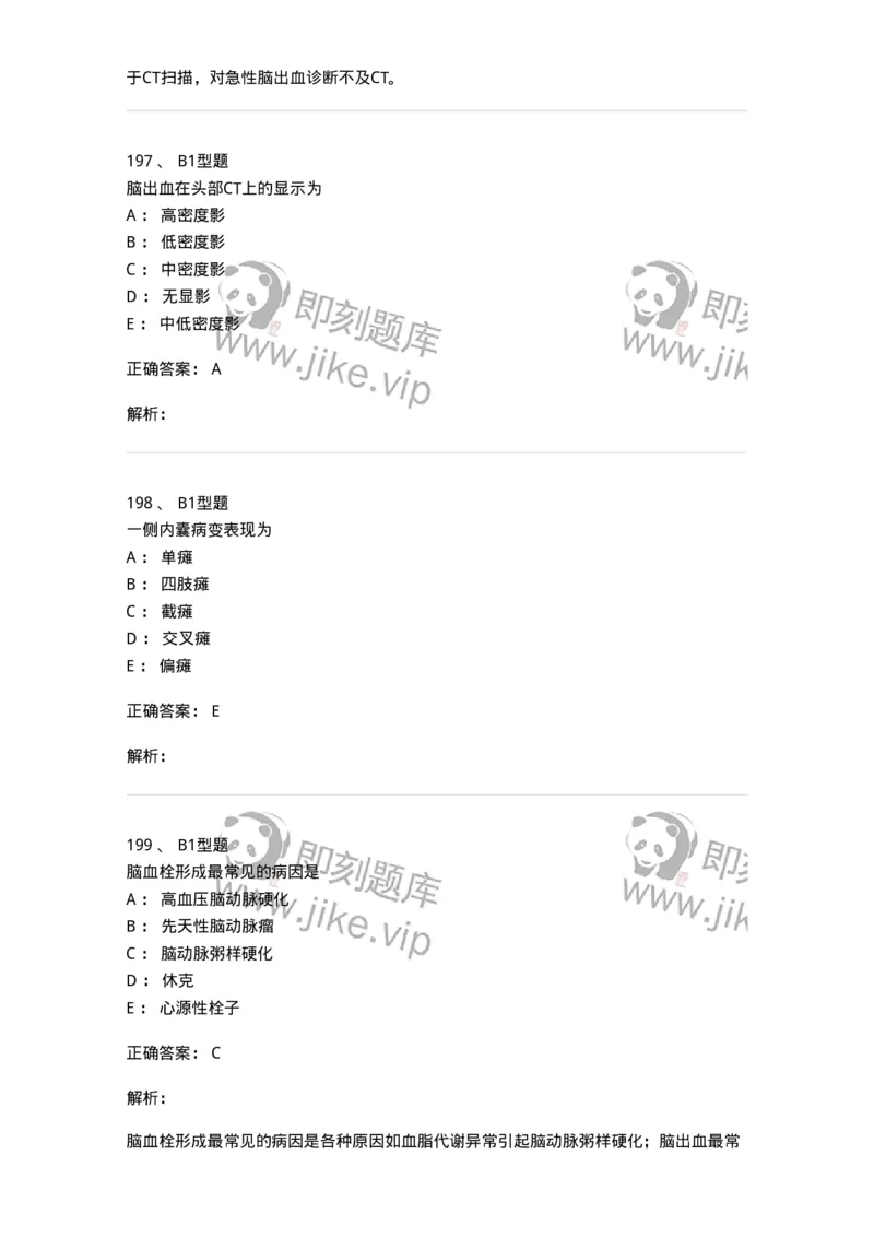 702010-第十章神经系统疾病病人的护理-174417_军队文职(1)_01.军队文职真题-专业课_（全）版本一（历年真题+章节练习+模拟题）_护理学(军队文职)_章节练习_题目+解析