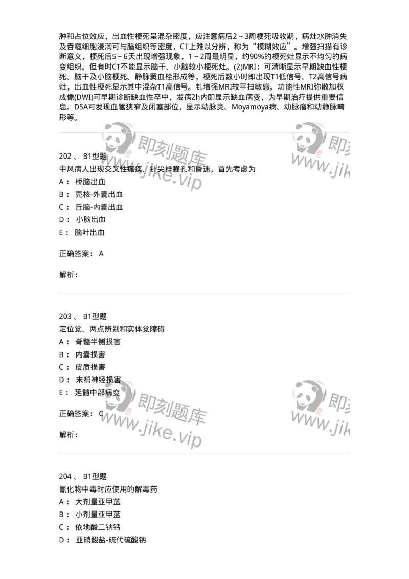 702010-第十章神经系统疾病病人的护理-174417_军队文职(1)_01.军队文职真题-专业课_（全）版本一（历年真题+章节练习+模拟题）_护理学(军队文职)_章节练习_题目+解析