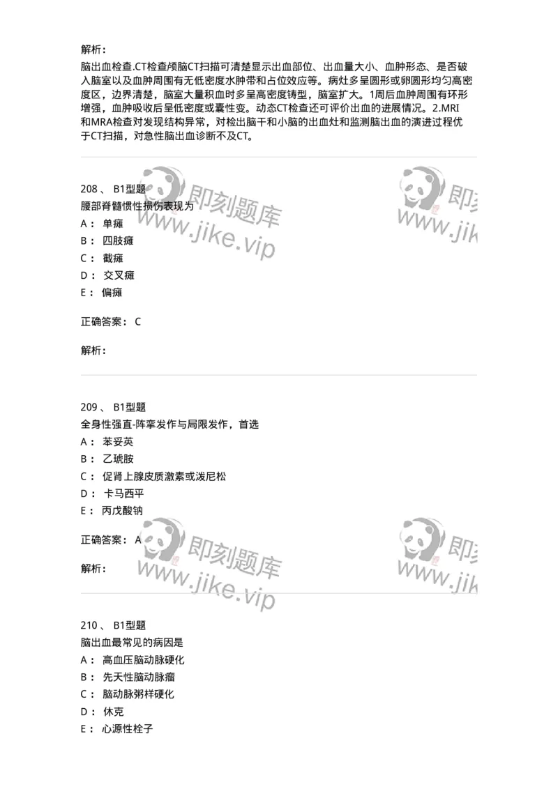 702010-第十章神经系统疾病病人的护理-174417_军队文职(1)_01.军队文职真题-专业课_（全）版本一（历年真题+章节练习+模拟题）_护理学(军队文职)_章节练习_题目+解析