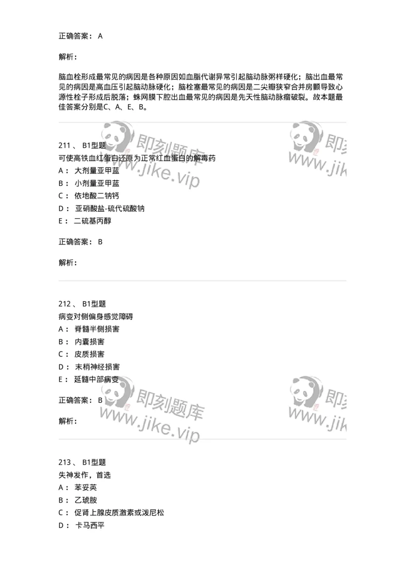 702010-第十章神经系统疾病病人的护理-174417_军队文职(1)_01.军队文职真题-专业课_（全）版本一（历年真题+章节练习+模拟题）_护理学(军队文职)_章节练习_题目+解析