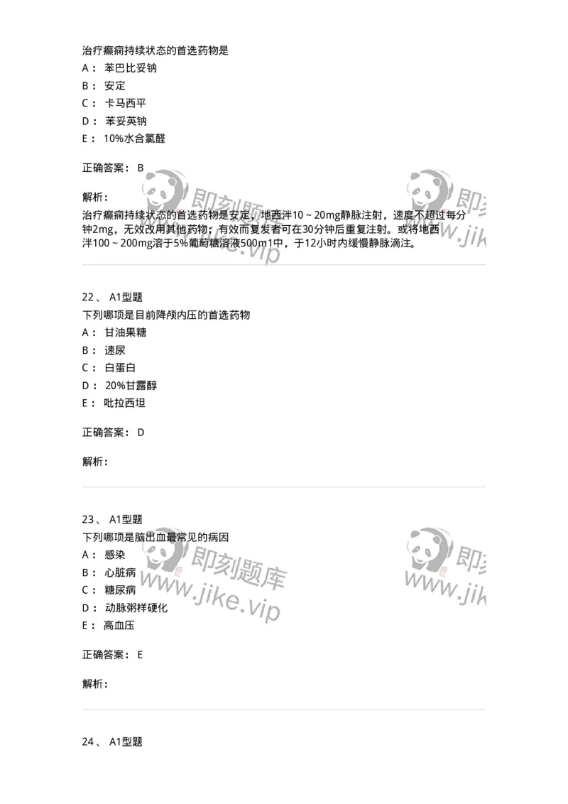 702010-第十章神经系统疾病病人的护理-174417_军队文职(1)_01.军队文职真题-专业课_（全）版本一（历年真题+章节练习+模拟题）_护理学(军队文职)_章节练习_题目+解析