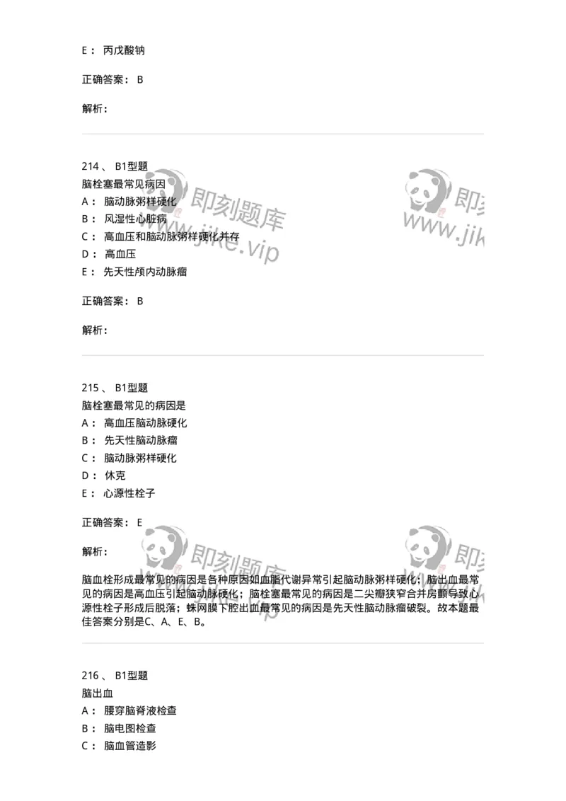 702010-第十章神经系统疾病病人的护理-174417_军队文职(1)_01.军队文职真题-专业课_（全）版本一（历年真题+章节练习+模拟题）_护理学(军队文职)_章节练习_题目+解析