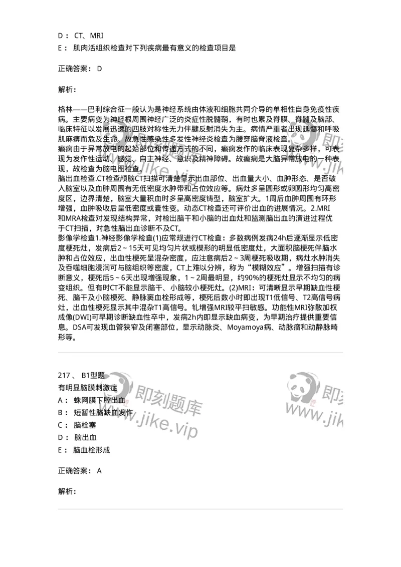 702010-第十章神经系统疾病病人的护理-174417_军队文职(1)_01.军队文职真题-专业课_（全）版本一（历年真题+章节练习+模拟题）_护理学(军队文职)_章节练习_题目+解析