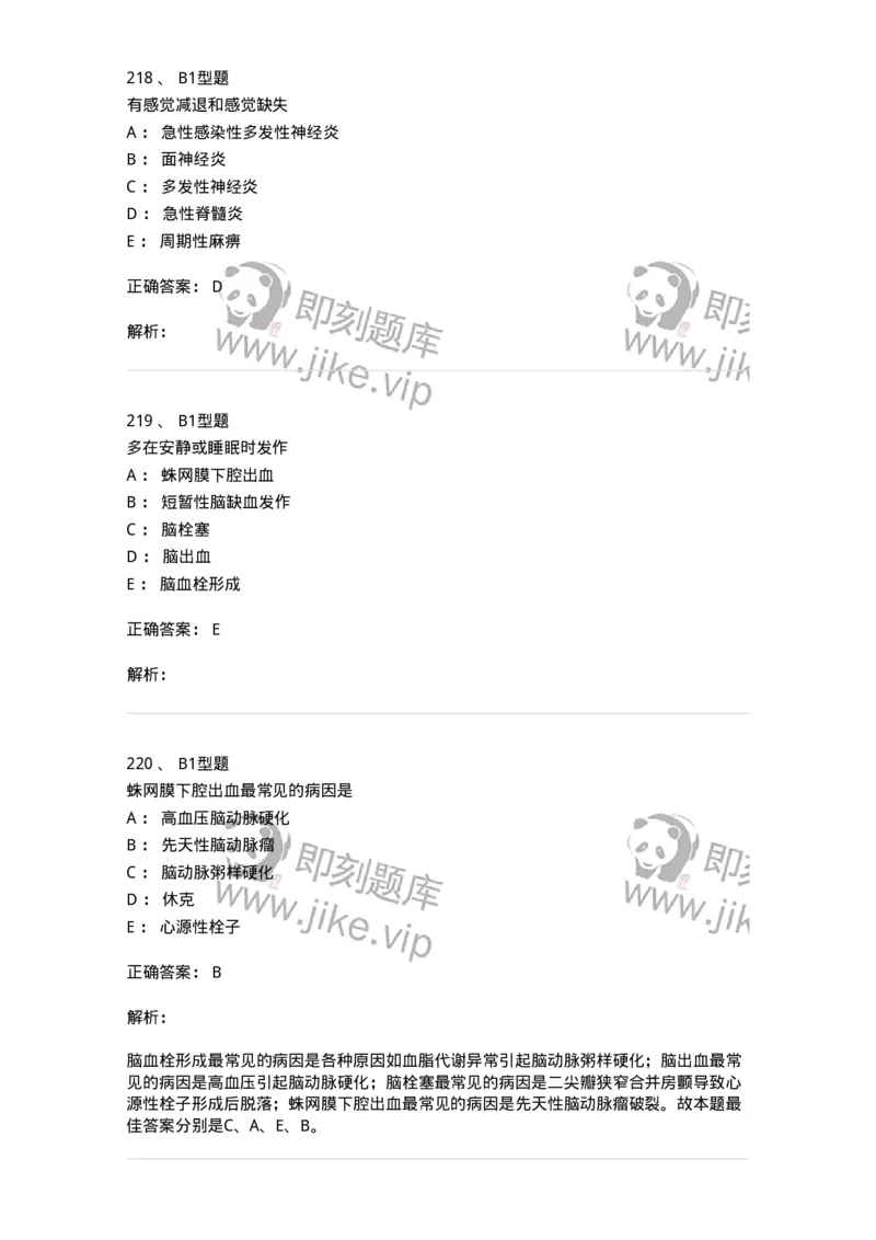 702010-第十章神经系统疾病病人的护理-174417_军队文职(1)_01.军队文职真题-专业课_（全）版本一（历年真题+章节练习+模拟题）_护理学(军队文职)_章节练习_题目+解析