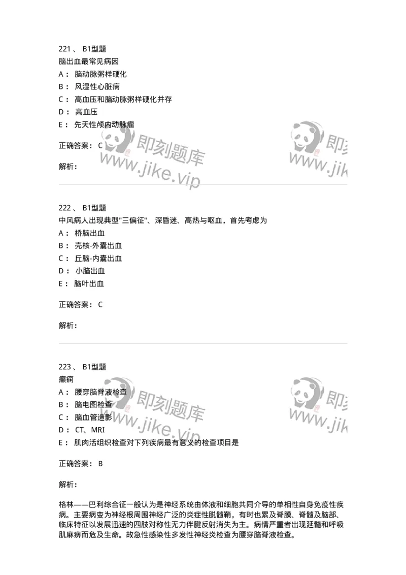 702010-第十章神经系统疾病病人的护理-174417_军队文职(1)_01.军队文职真题-专业课_（全）版本一（历年真题+章节练习+模拟题）_护理学(军队文职)_章节练习_题目+解析