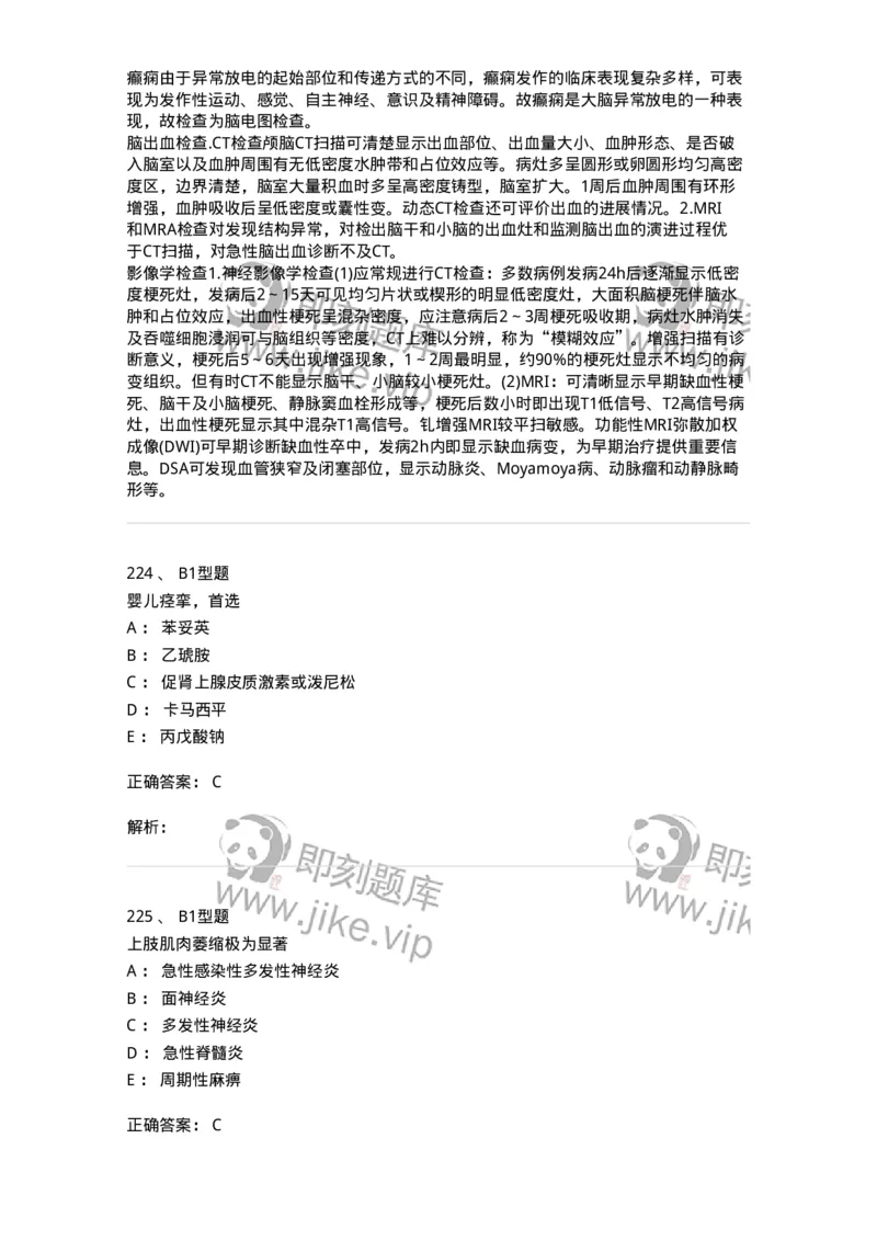 702010-第十章神经系统疾病病人的护理-174417_军队文职(1)_01.军队文职真题-专业课_（全）版本一（历年真题+章节练习+模拟题）_护理学(军队文职)_章节练习_题目+解析