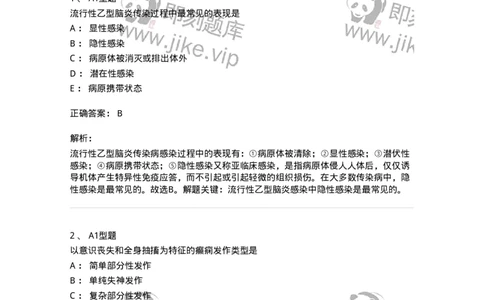 702010-第十章神经系统疾病病人的护理-174417_军队文职(1)_01.军队文职真题-专业课_（全）版本一（历年真题+章节练习+模拟题）_护理学(军队文职)_章节练习_题目+解析