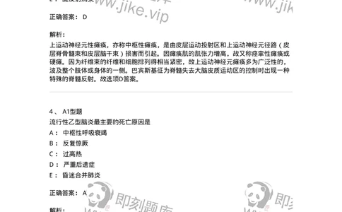 702010-第十章神经系统疾病病人的护理-174417_军队文职(1)_01.军队文职真题-专业课_（全）版本一（历年真题+章节练习+模拟题）_护理学(军队文职)_章节练习_题目+解析