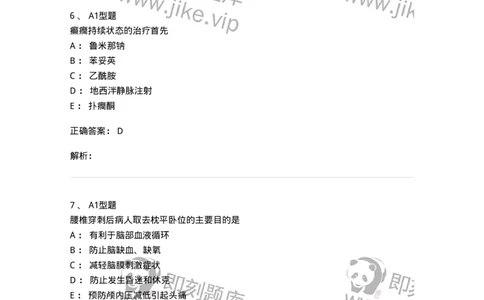 702010-第十章神经系统疾病病人的护理-174417_军队文职(1)_01.军队文职真题-专业课_（全）版本一（历年真题+章节练习+模拟题）_护理学(军队文职)_章节练习_题目+解析