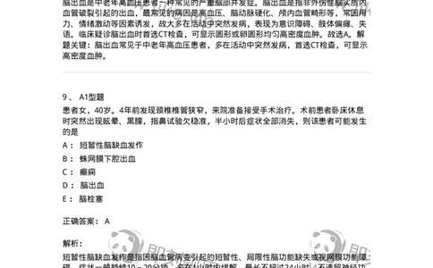 702010-第十章神经系统疾病病人的护理-174417_军队文职(1)_01.军队文职真题-专业课_（全）版本一（历年真题+章节练习+模拟题）_护理学(军队文职)_章节练习_题目+解析