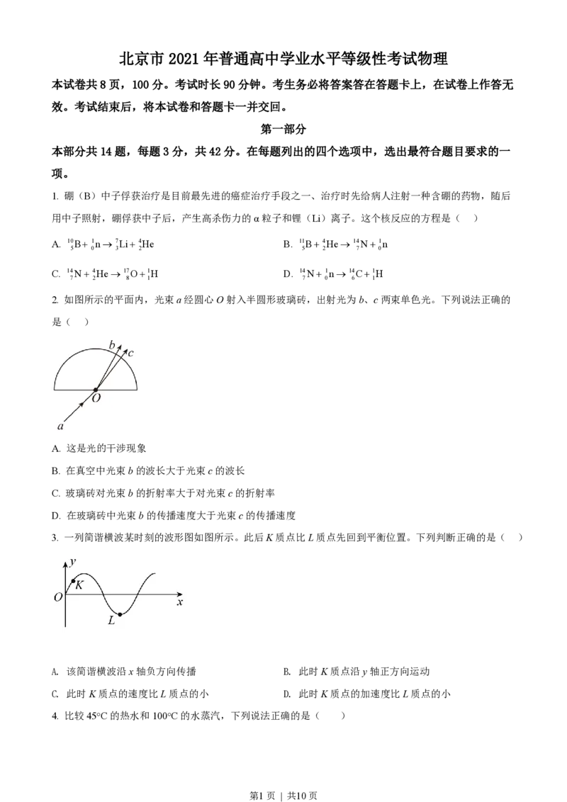 2021年高考物理试卷（北京）（空白卷）_物理历年高考真题_新&middot;PDF版2008-2025&middot;高考物理真题_物理（按省份分类）2008-2025_2008-2025&middot;（北京）物理高考真题