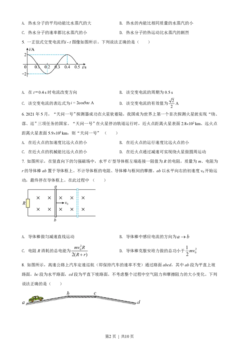 2021年高考物理试卷（北京）（空白卷）_物理历年高考真题_新&middot;PDF版2008-2025&middot;高考物理真题_物理（按省份分类）2008-2025_2008-2025&middot;（北京）物理高考真题