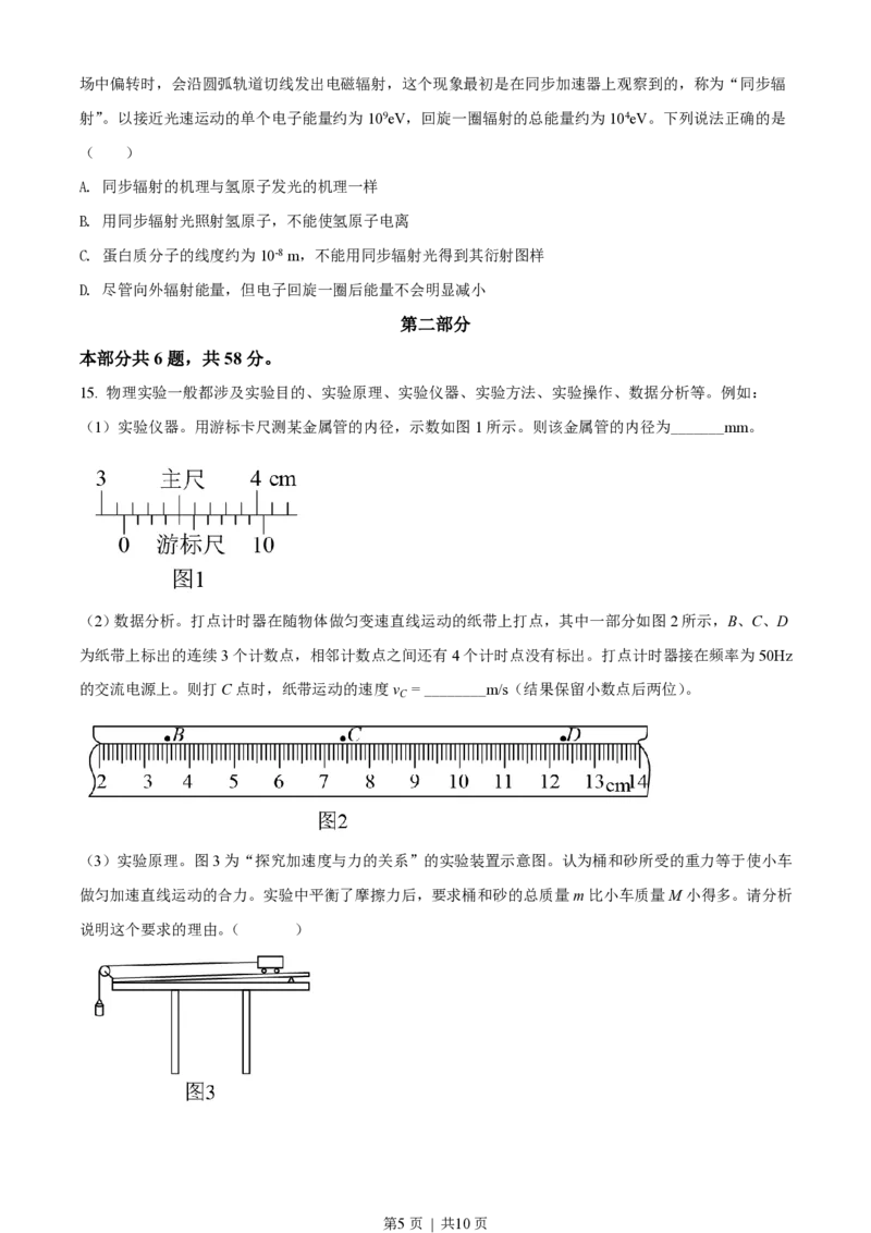 2021年高考物理试卷（北京）（空白卷）_物理历年高考真题_新&middot;PDF版2008-2025&middot;高考物理真题_物理（按省份分类）2008-2025_2008-2025&middot;（北京）物理高考真题