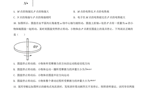2021年高考物理试卷（北京）（空白卷）_物理历年高考真题_新&middot;PDF版2008-2025&middot;高考物理真题_物理（按省份分类）2008-2025_2008-2025&middot;（北京）物理高考真题