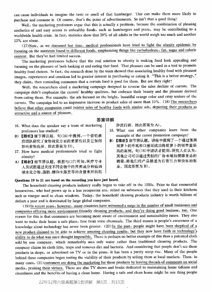 2022.12六级真题第1套答案及详解_大学英语四级+六级_六级真题_六级真题_2022年12月CET6题+解+音频_03、答案解析