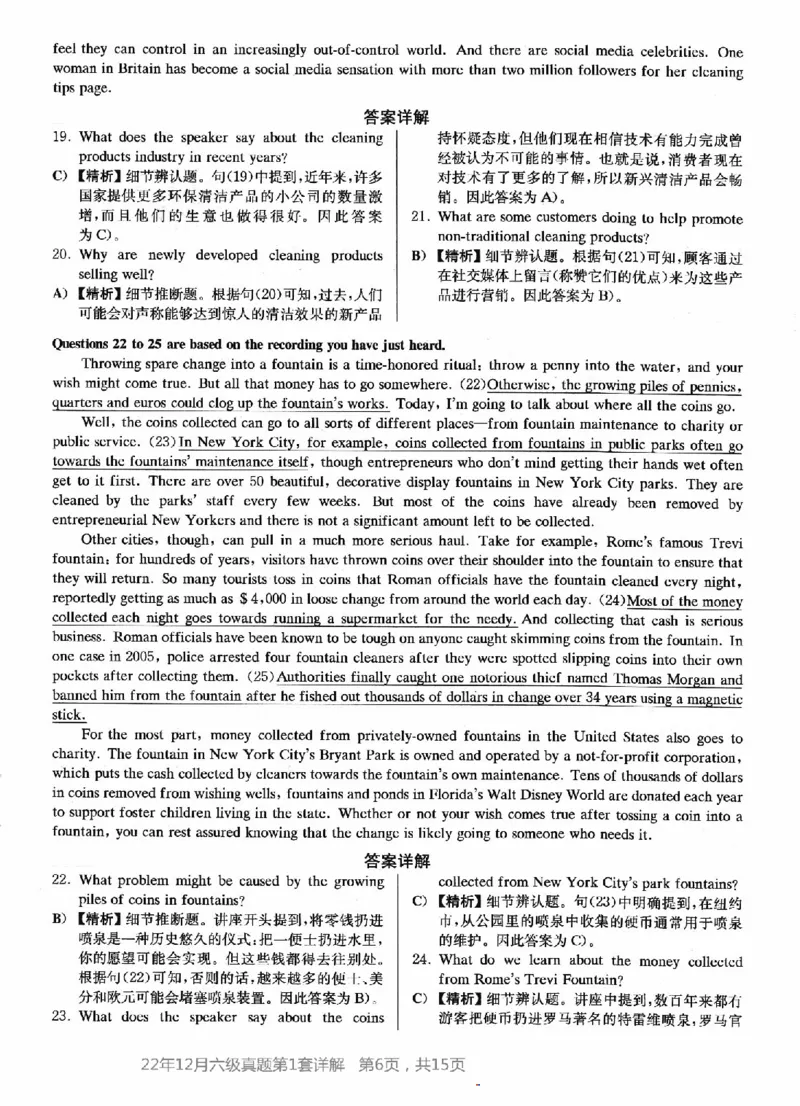 2022.12六级真题第1套答案及详解_大学英语四级+六级_六级真题_六级真题_2022年12月CET6题+解+音频_03、答案解析