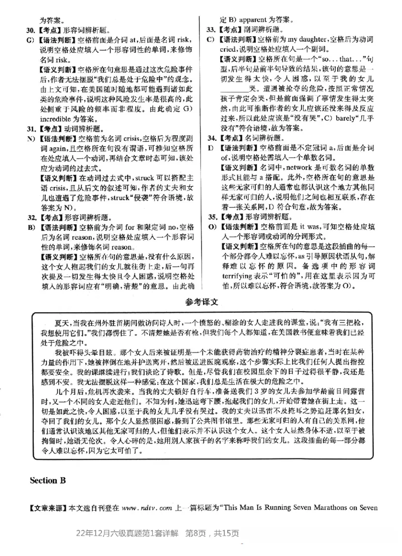 2022.12六级真题第1套答案及详解_大学英语四级+六级_六级真题_六级真题_2022年12月CET6题+解+音频_03、答案解析